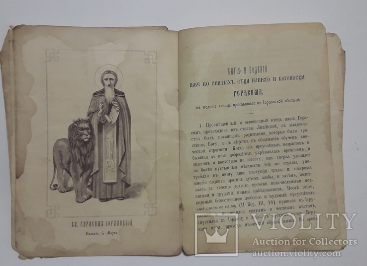 1899 г.Императорское православное палестинское общество, фото №3