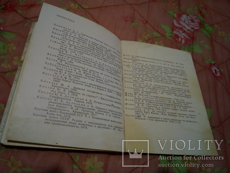 Справочник "Редкие животные Крыма" 1981 г. Таврия, фото №7