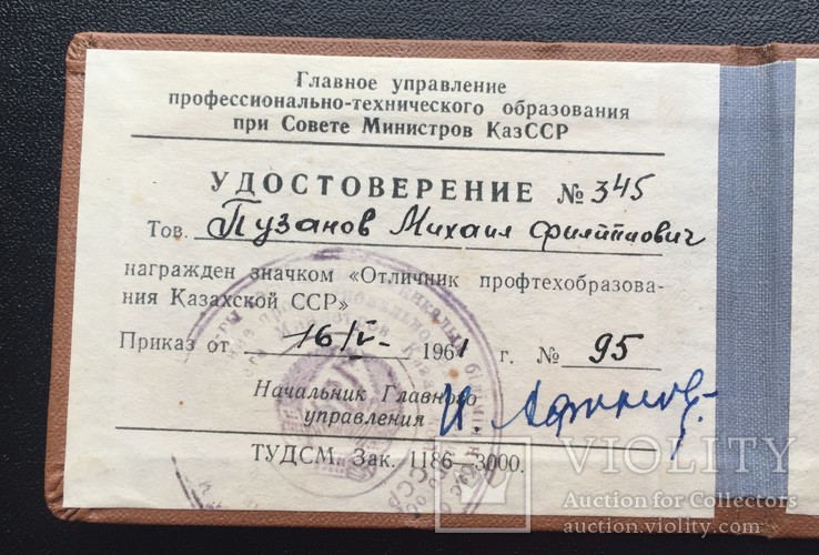 Удостоверение к знаку " Отличник профтехобразования Казахской ССР", фото №3