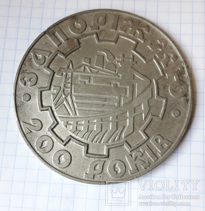 Настольная медаль Запорожье 200 лет, фото №5