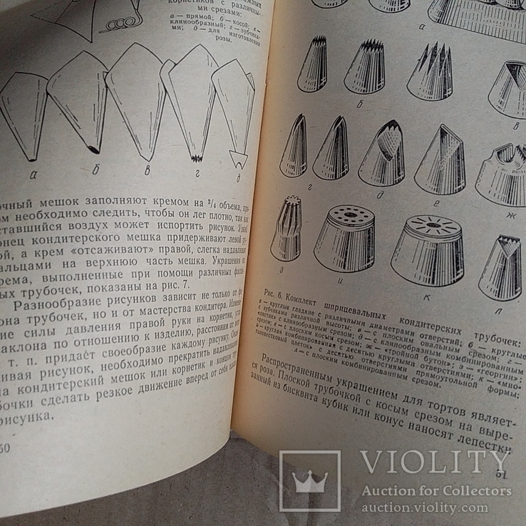 Бутенко "Технология приготовления  кондитерских изделий" 1980р., фото №4