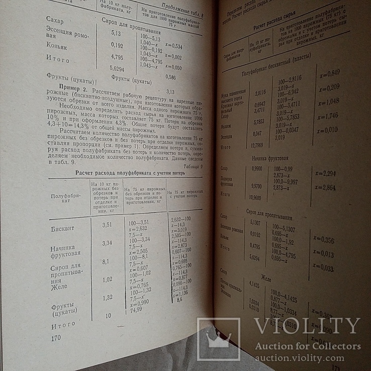 Бутенко "Технология приготовления  кондитерских изделий" 1980р., фото №7