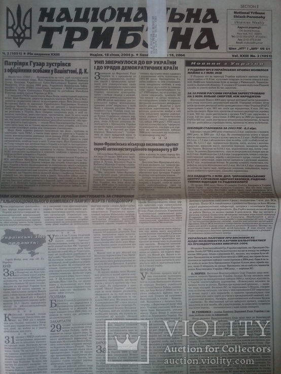 Національна трибуна: комлект за 1 півріччя 2004 р.( 25 прим.)Нью- Йорк., фото №13