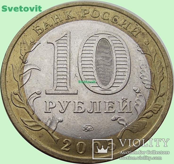115.Россия 10 рублей, 2005 г. Орловская область, photo number 3