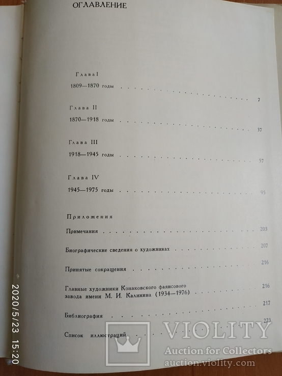 Е.А.Бубнова "Конаковский фаянс", фото №4