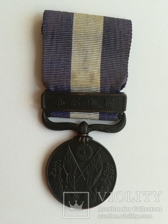 Медаль за Сибирскую интервенцию(война 1914-1920г), Япония., фото №6