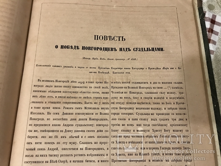 Памятники Старинной русской литературы 1860г Легенды, фото №10