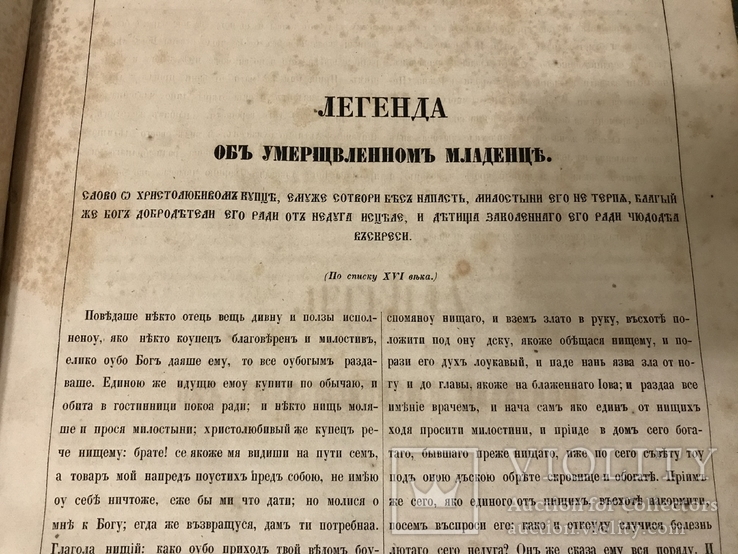 Памятники Старинной русской литературы 1860г Легенды, фото №2