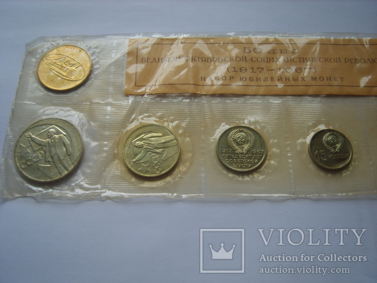 Набор юбилейных монет 1967 50 лет Революции в запайке, фото №3