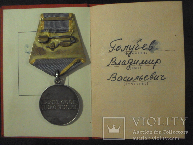 Медаль"За трудовое отличие" СССР. Серебро. С документами., фото №4