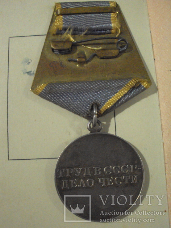 Медаль"За трудовое отличие" СССР. Серебро. С документами., фото №5