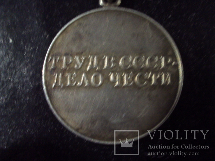 Медаль"За трудовое отличие" СССР. Серебро. С документами., фото №7