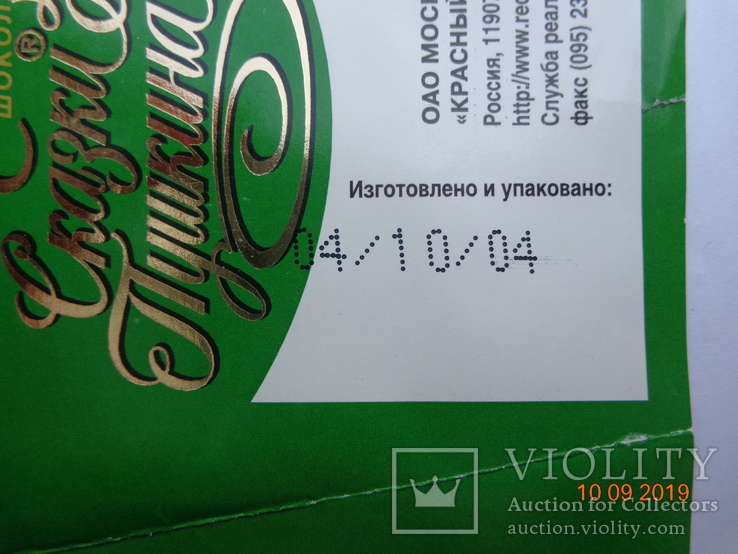 Обёртка от шоколада "Сказки Пушкина" 100 г ("Красный Октябрь", Москва, Россия) (2004), фото №5