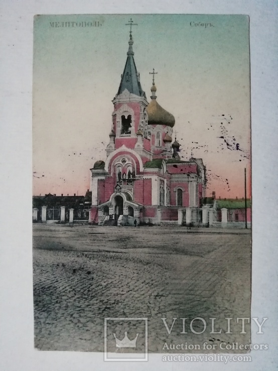 Мелитополь Собор церковь штемпель 1917 РИА полк, фото №2