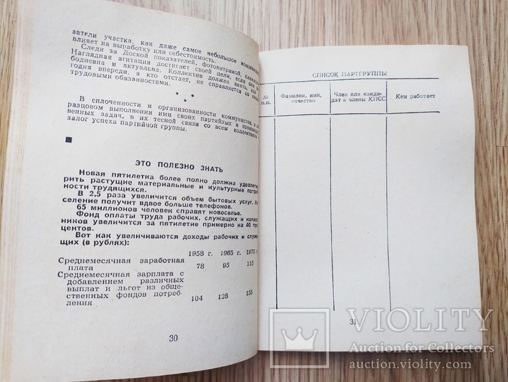 Партгрупорг записная книжка 1968 г из СССР, фото №6