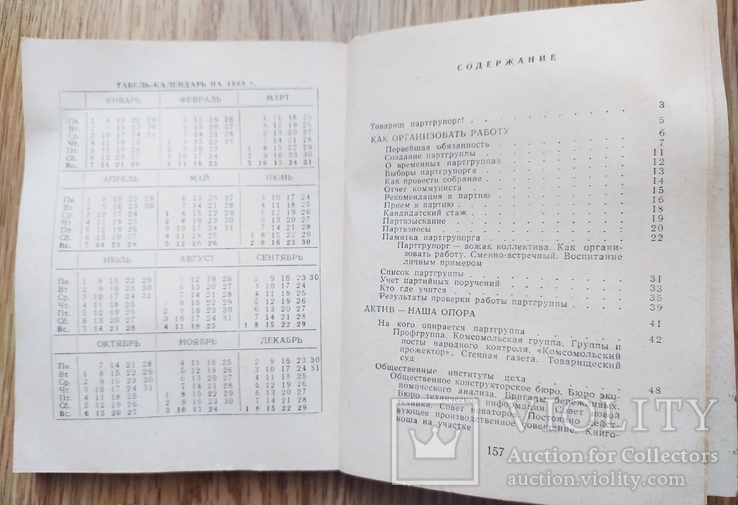 Партгрупорг записная книжка 1968 г из СССР, фото №7