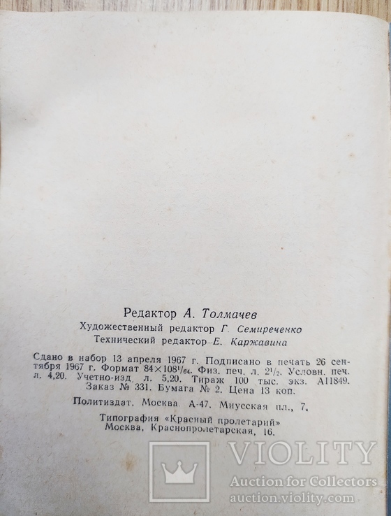 Партгрупорг записная книжка 1968 г из СССР, фото №9