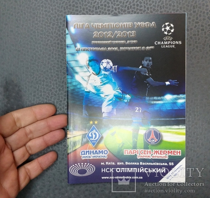 Программа Футбол УЕФА Лига чемпионов Динамо Киев - Пари Сен-Жермен Париж 2012-2013, фото №3