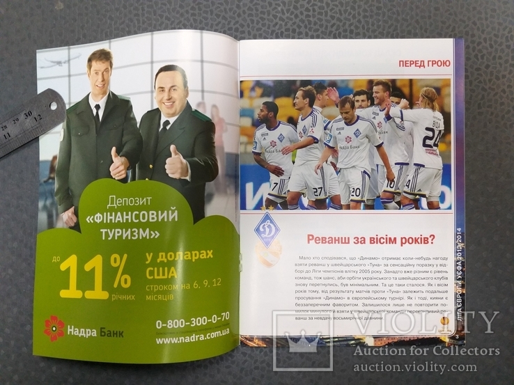 Программа Футбол УЕФА Лига чемпионов Динамо Киев - Тун Швейцария 2013-2014, фото №4