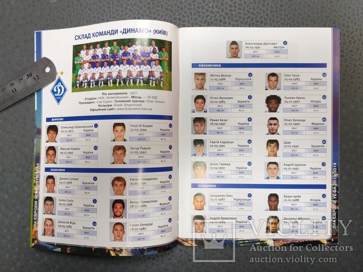 Программа Футбол УЕФА Лига чемпионов Динамо Киев - Тун Швейцария 2013-2014, фото №5