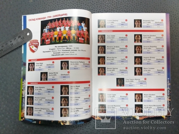 Программа Футбол УЕФА Лига чемпионов Динамо Киев - Тун Швейцария 2013-2014, фото №6