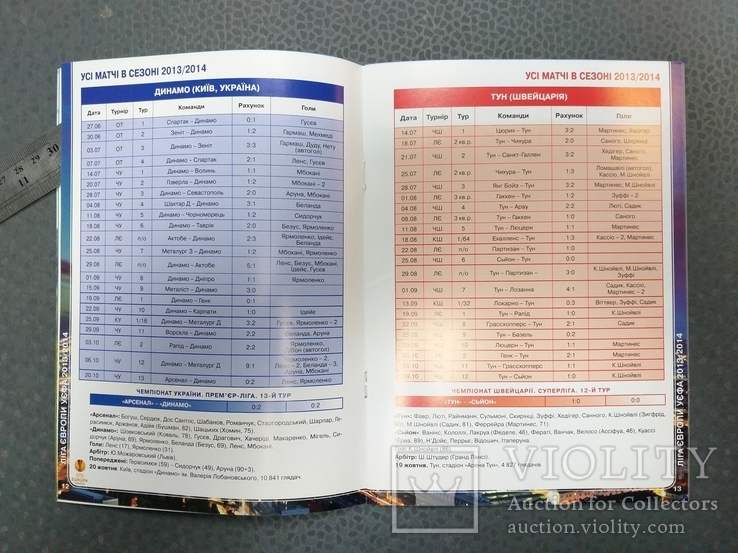 Программа Футбол УЕФА Лига чемпионов Динамо Киев - Тун Швейцария 2013-2014, фото №8