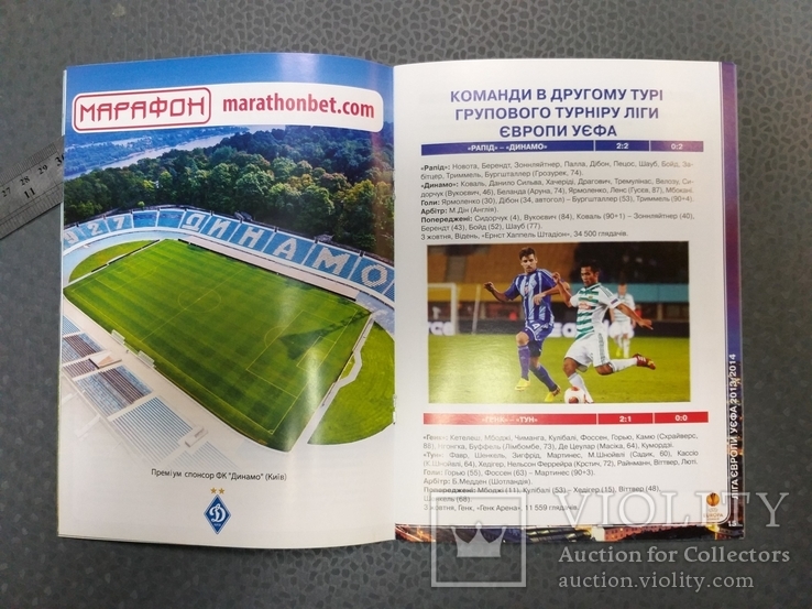 Программа Футбол УЕФА Лига чемпионов Динамо Киев - Тун Швейцария 2013-2014, фото №9