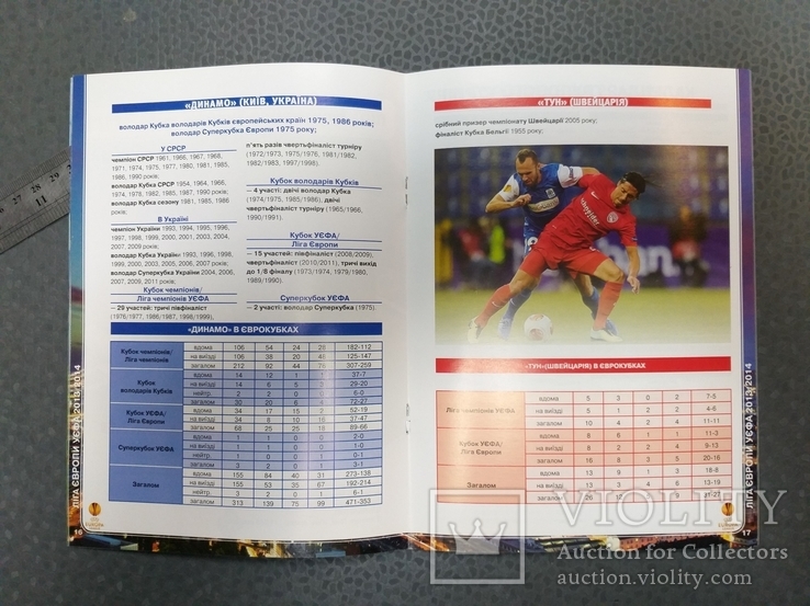 Программа Футбол УЕФА Лига чемпионов Динамо Киев - Тун Швейцария 2013-2014, фото №10