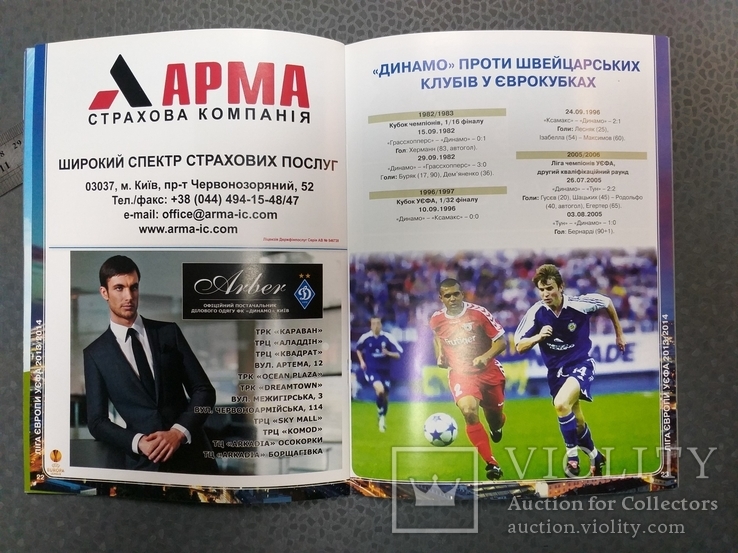 Программа Футбол УЕФА Лига чемпионов Динамо Киев - Тун Швейцария 2013-2014, numer zdjęcia 12