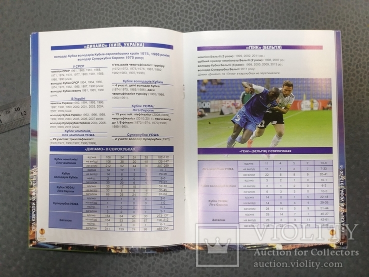 Программа Футбол УЕФА Лига Европы Динамо Киев - Генк Бельгия 2013-2014, фото №7