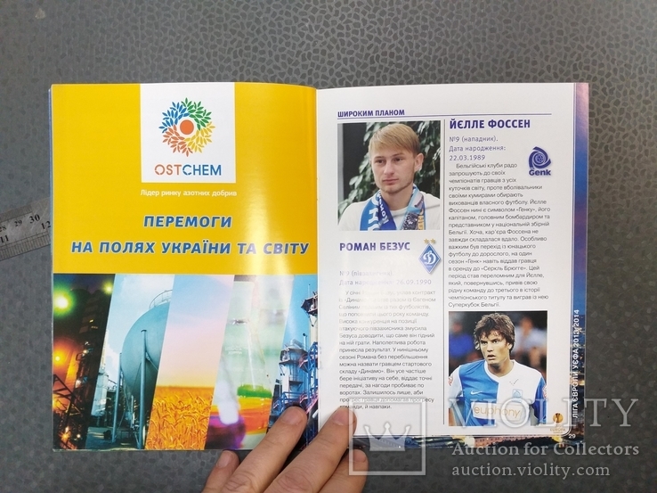 Программа Футбол УЕФА Лига Европы Динамо Киев - Генк Бельгия 2013-2014, фото №10