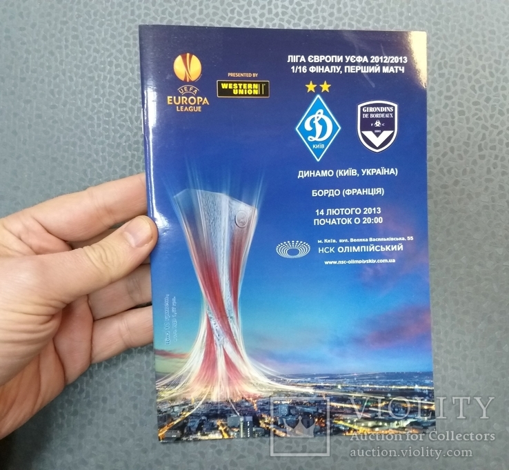 Программа Футбол УЕФА Лига Европы Динамо Киев - Бордо Франция 2013-2014, фото №3