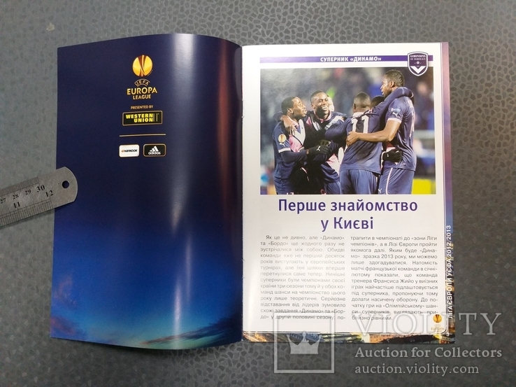 Программа Футбол УЕФА Лига Европы Динамо Киев - Бордо Франция 2013-2014, фото №4