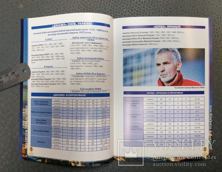 Программа Футбол УЕФА Лига Европы Динамо Киев - Бордо Франция 2013-2014, фото №7