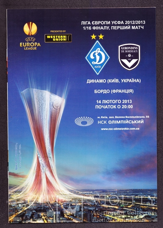 Программа Футбол УЕФА Лига Европы Динамо Киев - Бордо Франция 2013-2014, фото №2