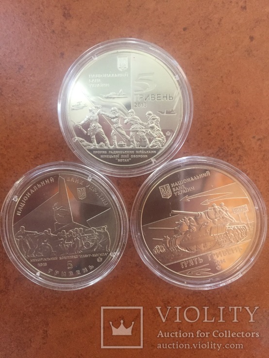 3 монети одним лотом (70 лет побуди)