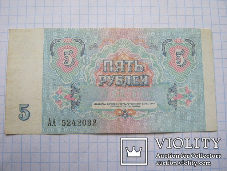 5 рублей  1991г., фото №3