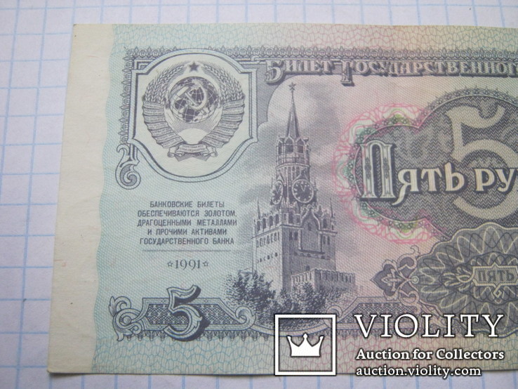 5 рублей  1991г., фото №4