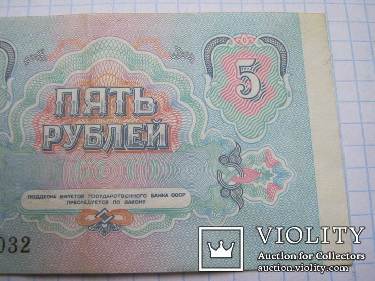 5 рублей  1991г., фото №7