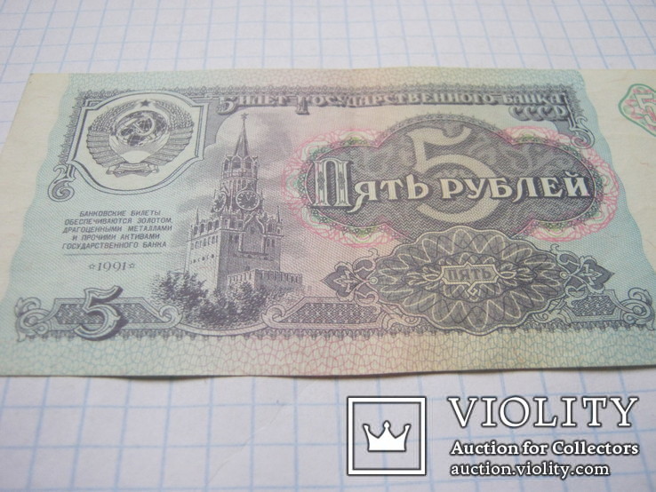 5 рублей  1991г., фото №8