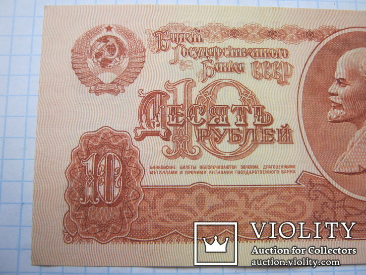 10 рублей 1961г., фото №3