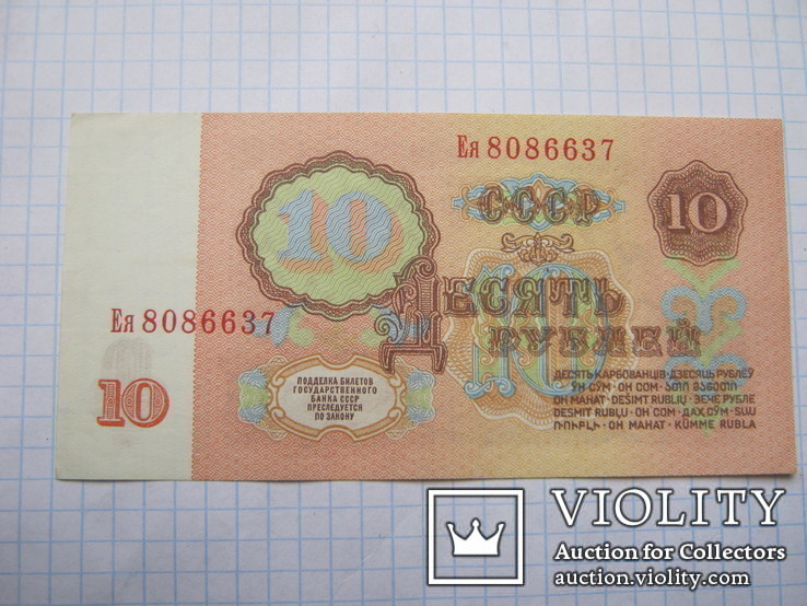 10 рублей 1961г., фото №4
