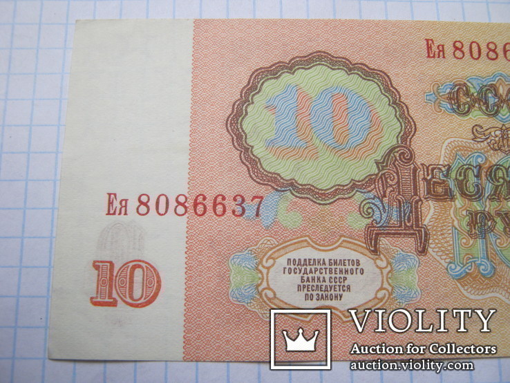 10 рублей 1961г., фото №6