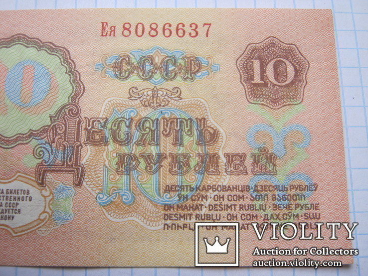 10 рублей 1961г., фото №7