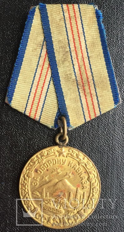 Медаль -" За оборону Кавказа", фото №4