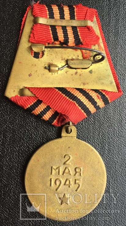 Медаль  " За взятие Берлина", фото №6