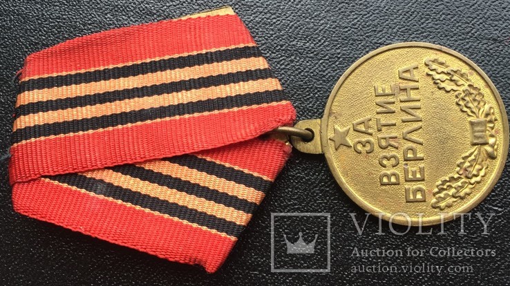 Медаль  " За взятие Берлина", фото №7