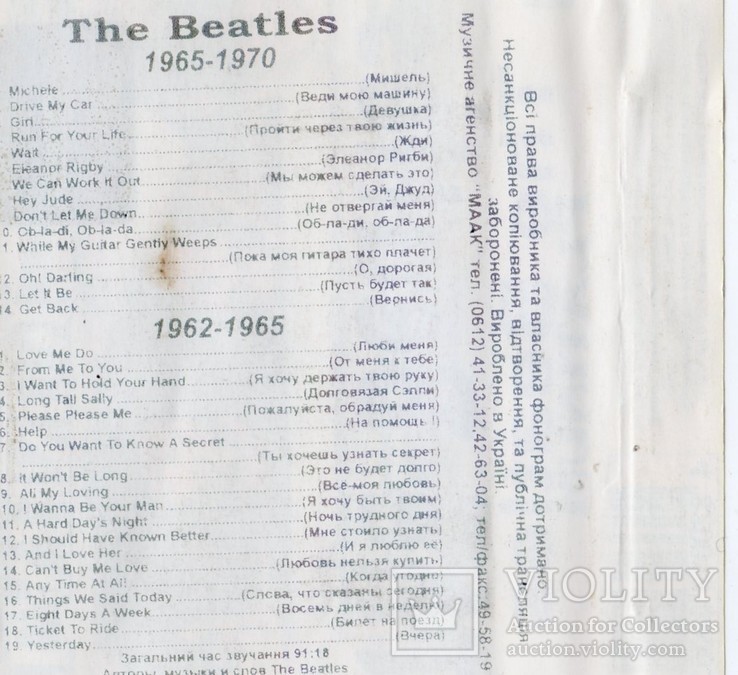 The Beatles / Битлз (Platinum) 1962-70. (MC). Кассета. МААК. Ukraine., фото №7