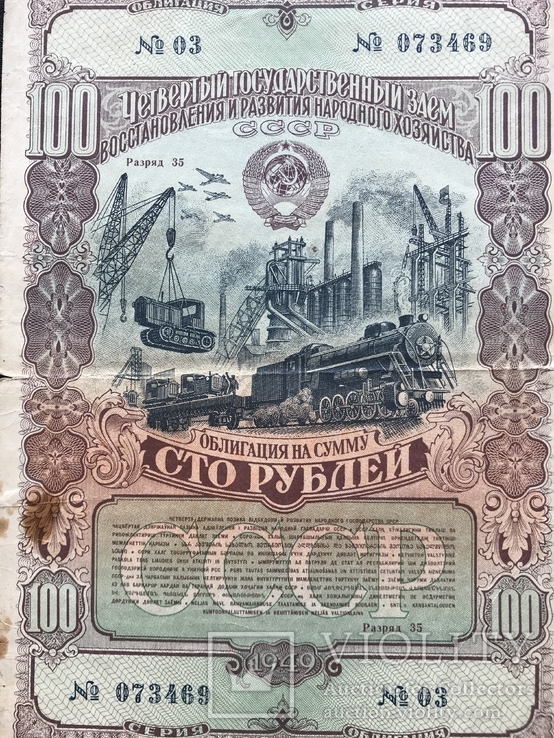 1949 Заём. Облигация 100 руб. СССР, фото №2