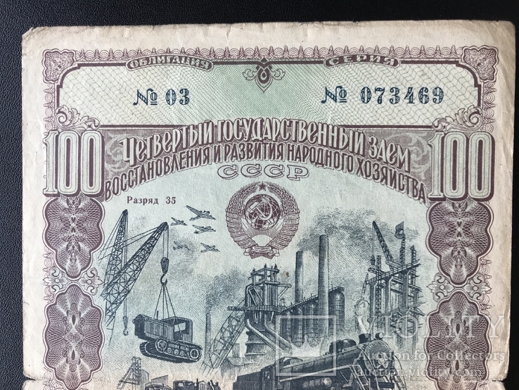 1949 Заём. Облигация 100 руб. СССР, фото №7